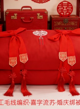 置办嫁妆婚庆捆绑被子红带子带子