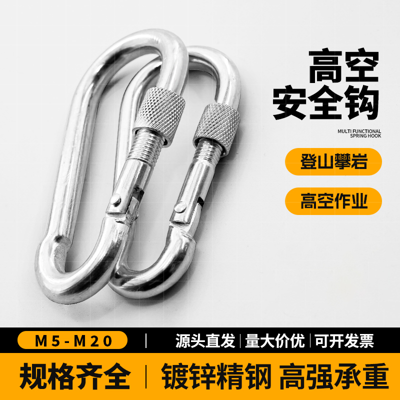 户外国标安全钩登山扣攀岩装备钢构承重主锁葫芦钩弹簧扣保险钩子