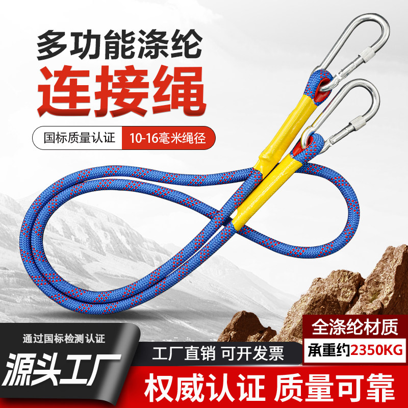 户外专用高空专用作业绳家用涤纶加粗延长连接安全绳耐磨尼龙绳子图片