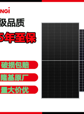 正ALonGi550W630W隆基乐叶太阳能光伏发电板单双玻光伏发电家用船