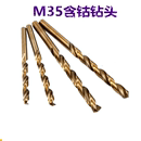 3MM M35含钴钻头直柄麻花钻不锈钢用钻头专用不锈钢钻头1.0