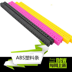 鹏工模型 ABS塑料条 车架 带孔塑料板 车轴固定架 ABS板材