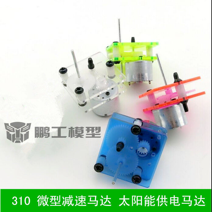 PENGGONG 모델 마이크로 감소 모터 모터 태양열 감소 모터 310 감소 모터 DIY