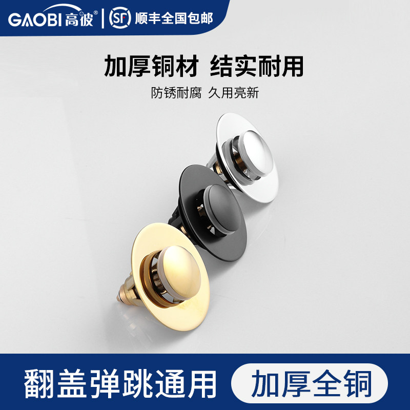 全铜防臭下水器弹跳芯漏水塞