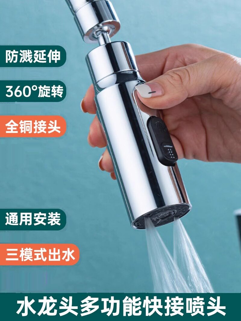 防溅起泡器万向增压延伸器