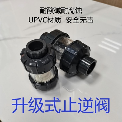 鱼缸管道止逆阀upvc防止倒吸逆流