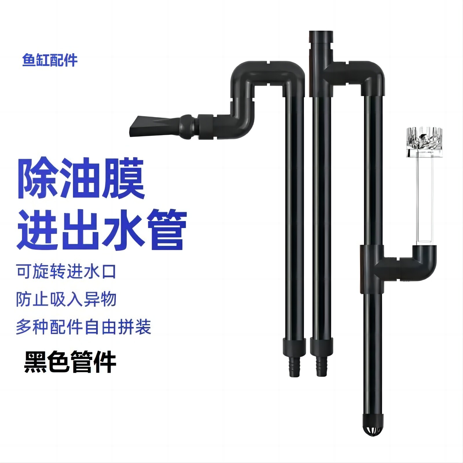 黑色外置水泵过滤桶底滤除油底吸