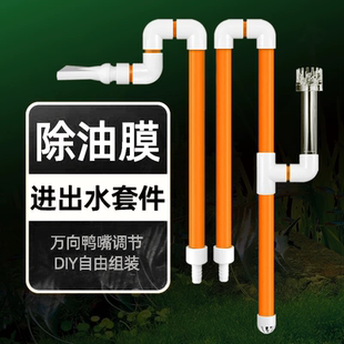 橙白外置水泵过滤桶鱼缸进出水管除油膜器上水下水管过滤器水管件