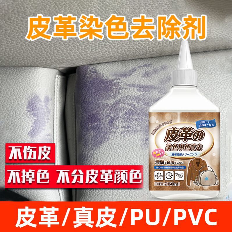 皮革染色去除剂白色真皮包包防串色清洗剂PU皮衣皮具沙发清洁