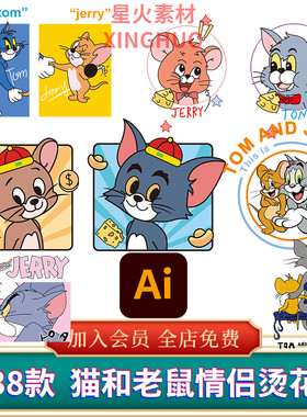 猫和老鼠汤姆猫杰瑞鼠卡通情侣卫衣T恤烫画印花壳PNG免扣素材