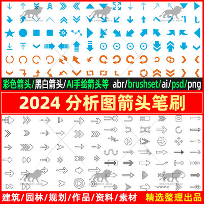 2025procreate箭头笔刷环艺景观ps分析图建筑笔刷ai手绘素材城墙