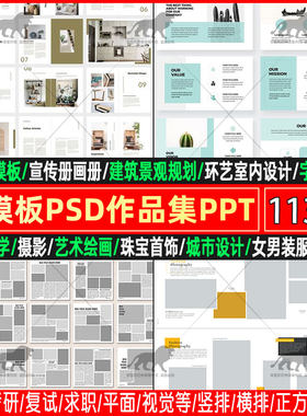 作品集ID模板PSD毕业考研复试留学国外高端设计排版素材建筑景观