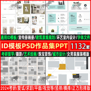作品集ID模板PSD毕业考研复试留学国外高端设计排版素材建筑景观