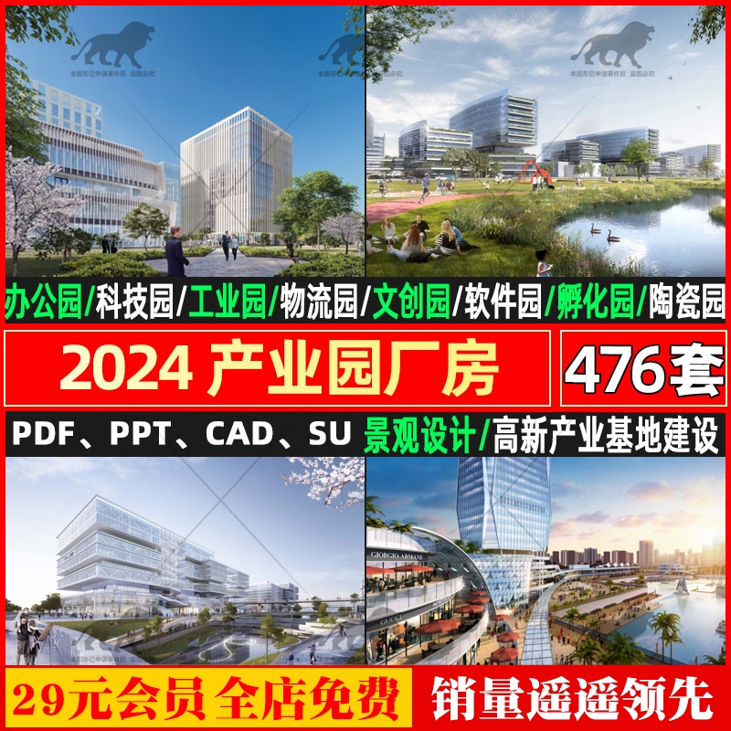 办公产业园文本su模型改造方案效果图工业区规划景观设计建筑厂房 商务/设计服务 样图/效果图销售 原图主图