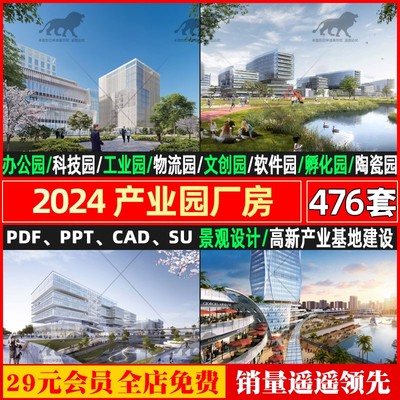 办公产业园文本su模型改造方案效果图工业区规划景观设计建筑厂房