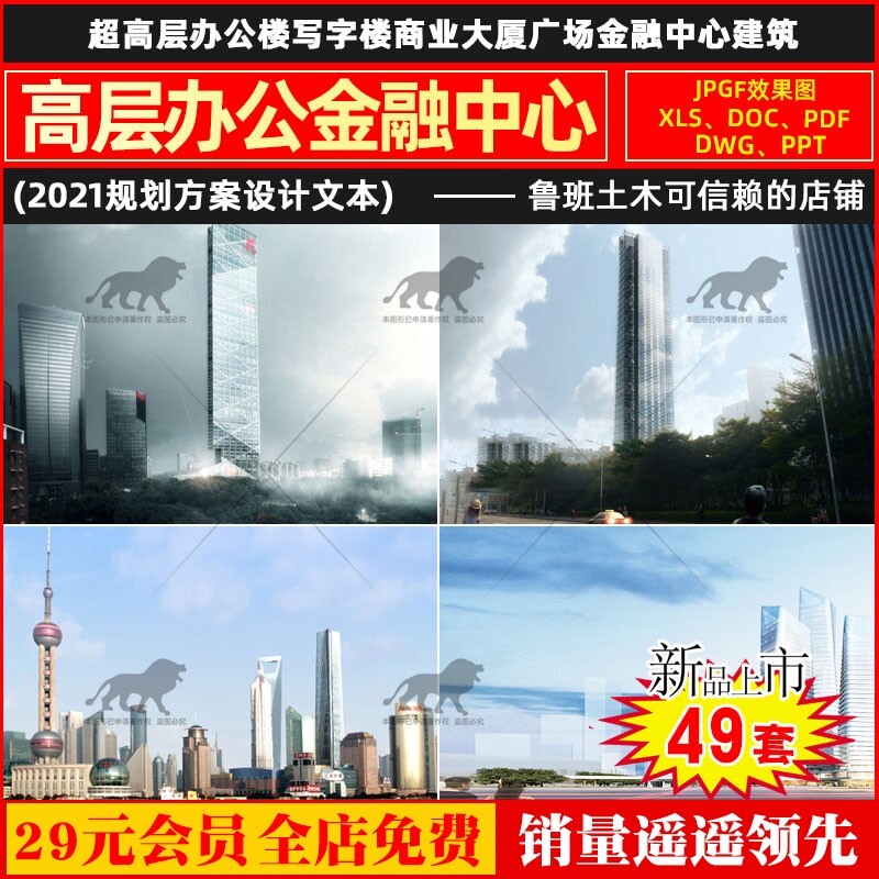 超高层办公楼写字楼商业大厦广场金融中心建筑规划设计方案文本集