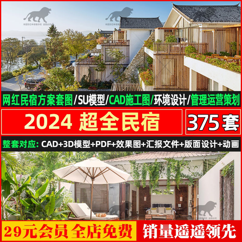 民宿酒店cad设计图纸方案su模型效果图全套装修建筑施工图案例图