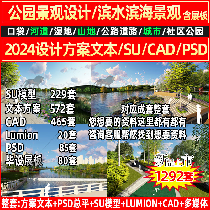 2025公园景观滨水滨河河道湿地规划设计方案文本SU模型CAD图纸PSD