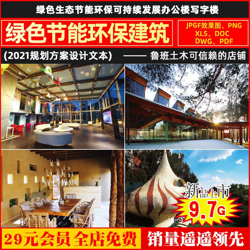 绿色生态节能环保可持续发展办公楼写字楼建筑规划设计方案文本集