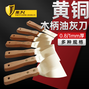 黄铜油灰刀木柄1mm/0.8mm厚铜泥子刀/防爆刮刀黄铜铲刀模具除胶刀