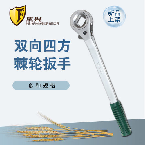 集兴牌公制方孔省力工具棘轮