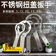 不锈钢桶盖扳手桶盖固紧扳手开瓶器盖子开桶器扭盖扳手多种规格