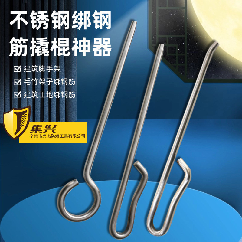 不锈钢绑钢筋撬棍竹架工程脚手架产品扎钩捆绑钩不锈钢绑钢筋神器