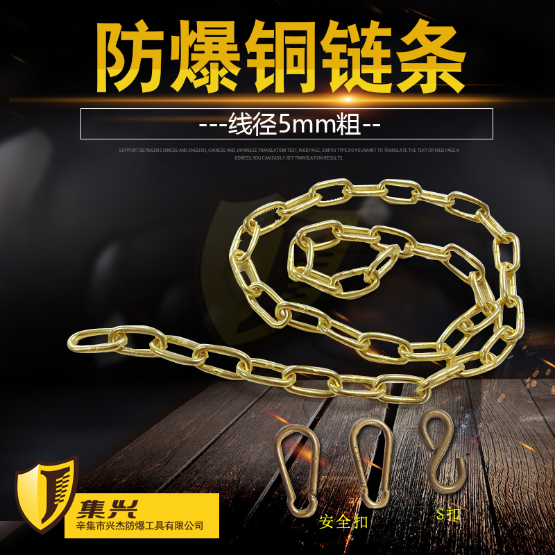 防爆链条4.8/5mm粗防爆链条工业用倒链防静电隔离带铜链DIY餐吊灯