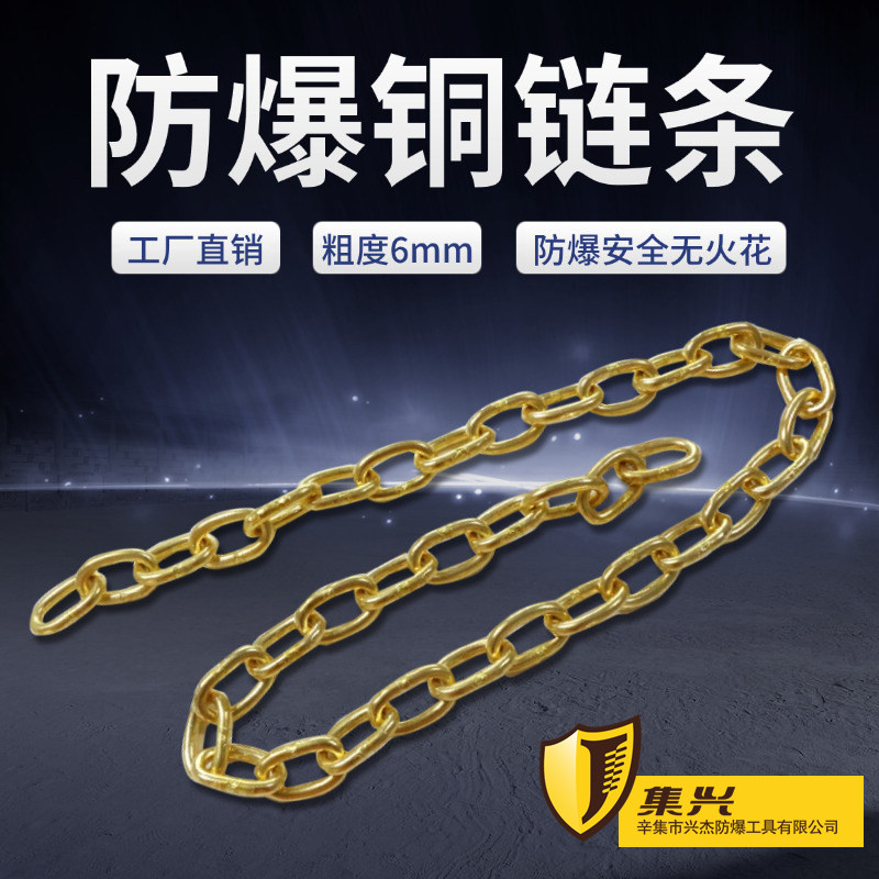 防爆链条工业用纯黄铜倒链6mm直径隔离带黄铜吊链 铜链子DIY餐吊
