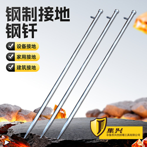 集兴牌接地钢钎地线钎子