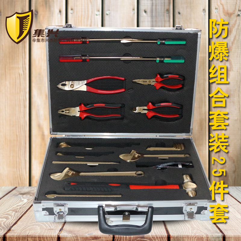 加油站燃气站专用组合工具25件套 防爆工具套装 组套防爆工具箱