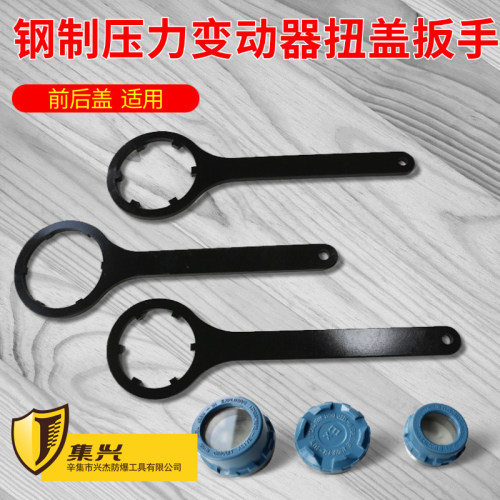 钢制扭盖扳手仪表温度变送器
