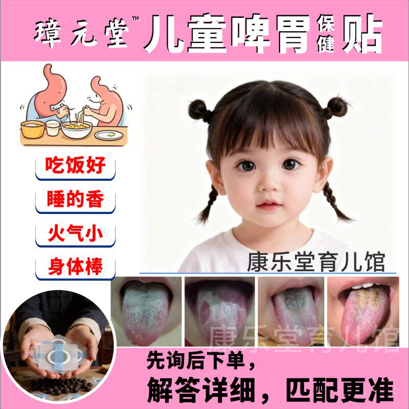 儿童调理啤胃宝宝消积食口气上火食欲不好肚有气消化差小儿保健贴