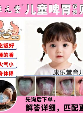 调理孩子啤胃十年了--璋元堂