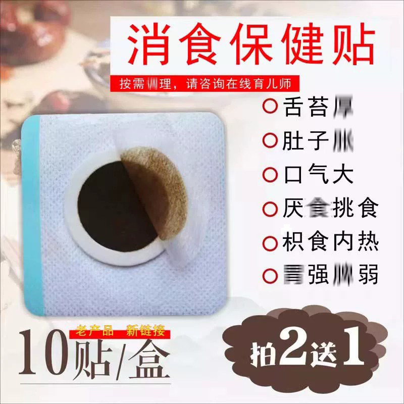 询客服小儿健啤消枳食贴消食化枳