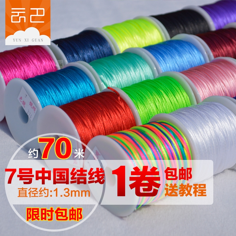 中国结线材7号承薪线细编织绳手链红绳手绳编织线配件材料DIY手工