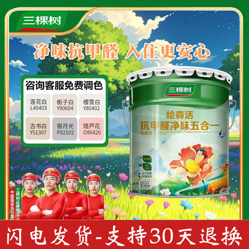 抗甲醛净味五合一乳胶漆哑光面漆
