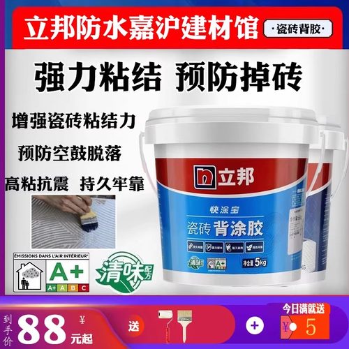 立邦瓷砖背胶强力粘结超强背涂胶