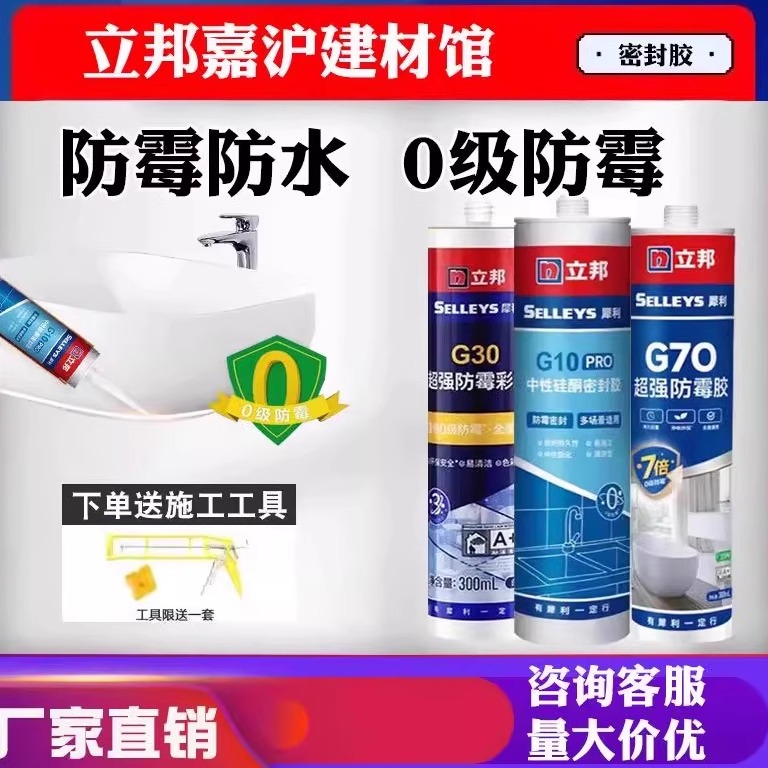 立邦玻璃胶防霉防水中性硅酮密封