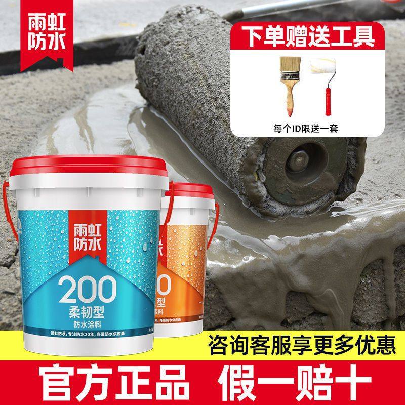 雨虹防水涂料卫生间专用200柔性室内补漏材料100东方雨虹防水砂浆
