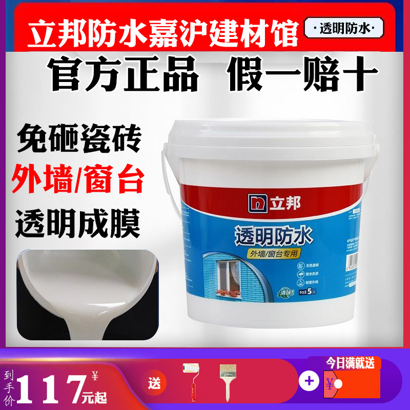 立邦透明防水胶外墙窗台补漏材料免砸砖漏水专用胶防水涂料旗舰店