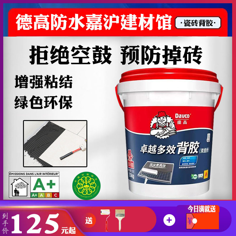 德高瓷砖背胶双组份强力胶粘合剂图片