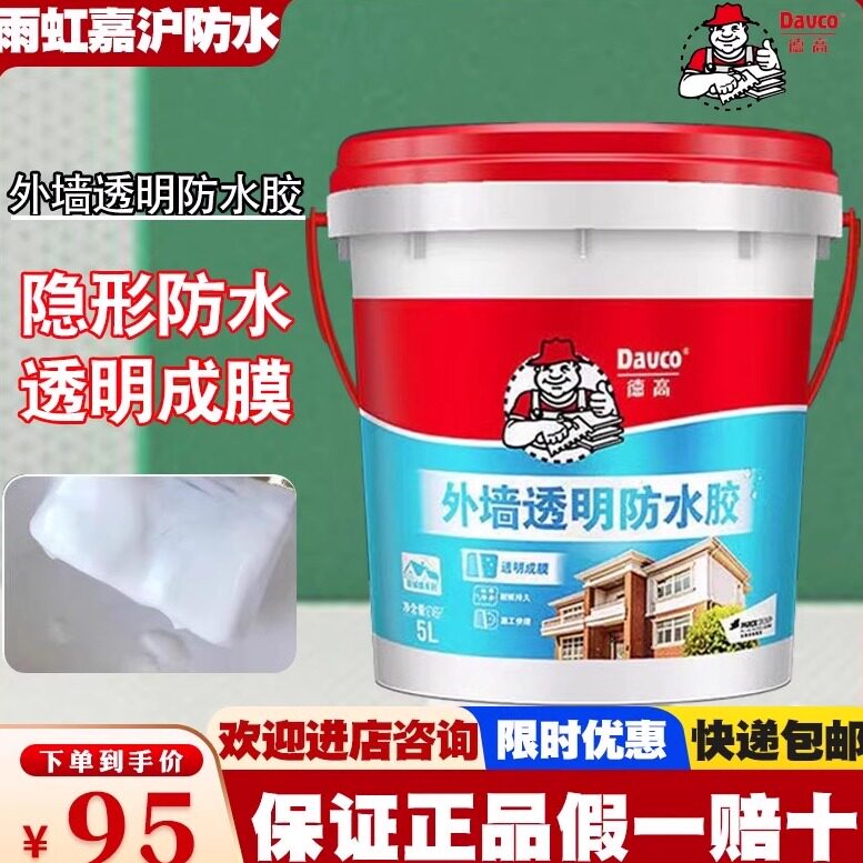 德高外墙透明防水胶窗台窗户裂缝修补漏材料渗水防水涂料阳台飘窗