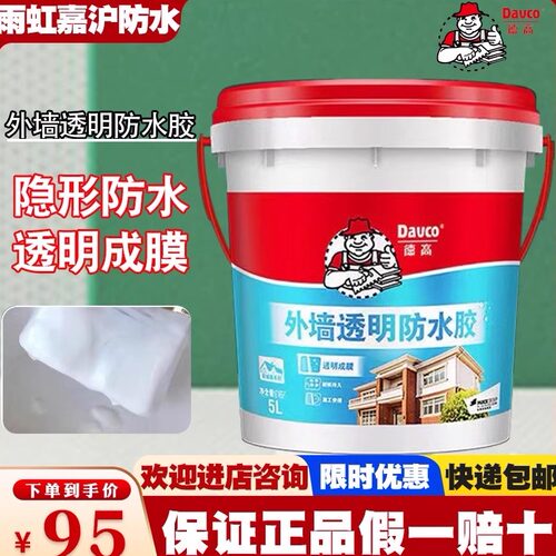 德高透明胶免砸砖补漏抗裂透明胶