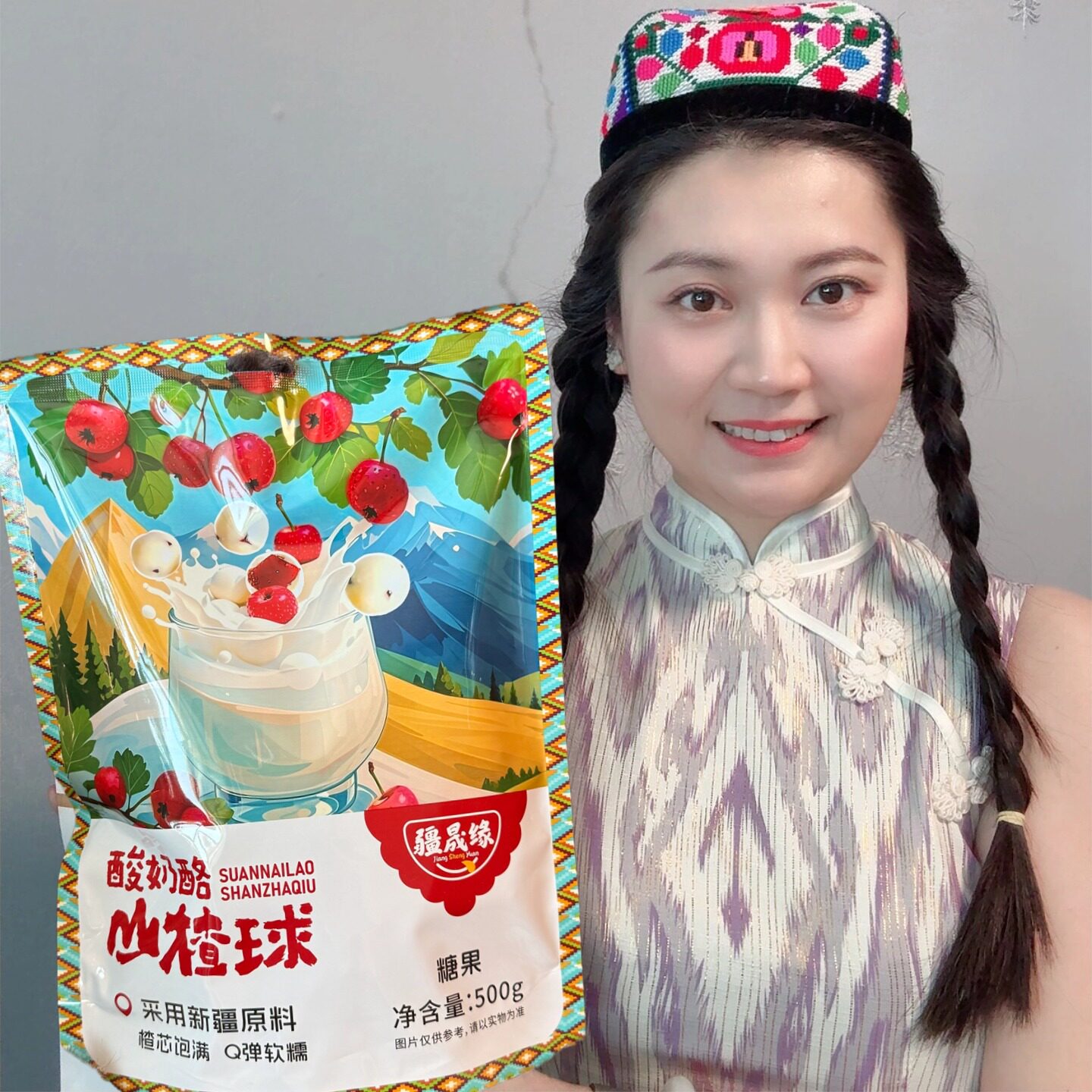 新疆疆晟缘酸奶酪山楂球500g酸甜独立包装山楂制品果香浓郁山楂丁