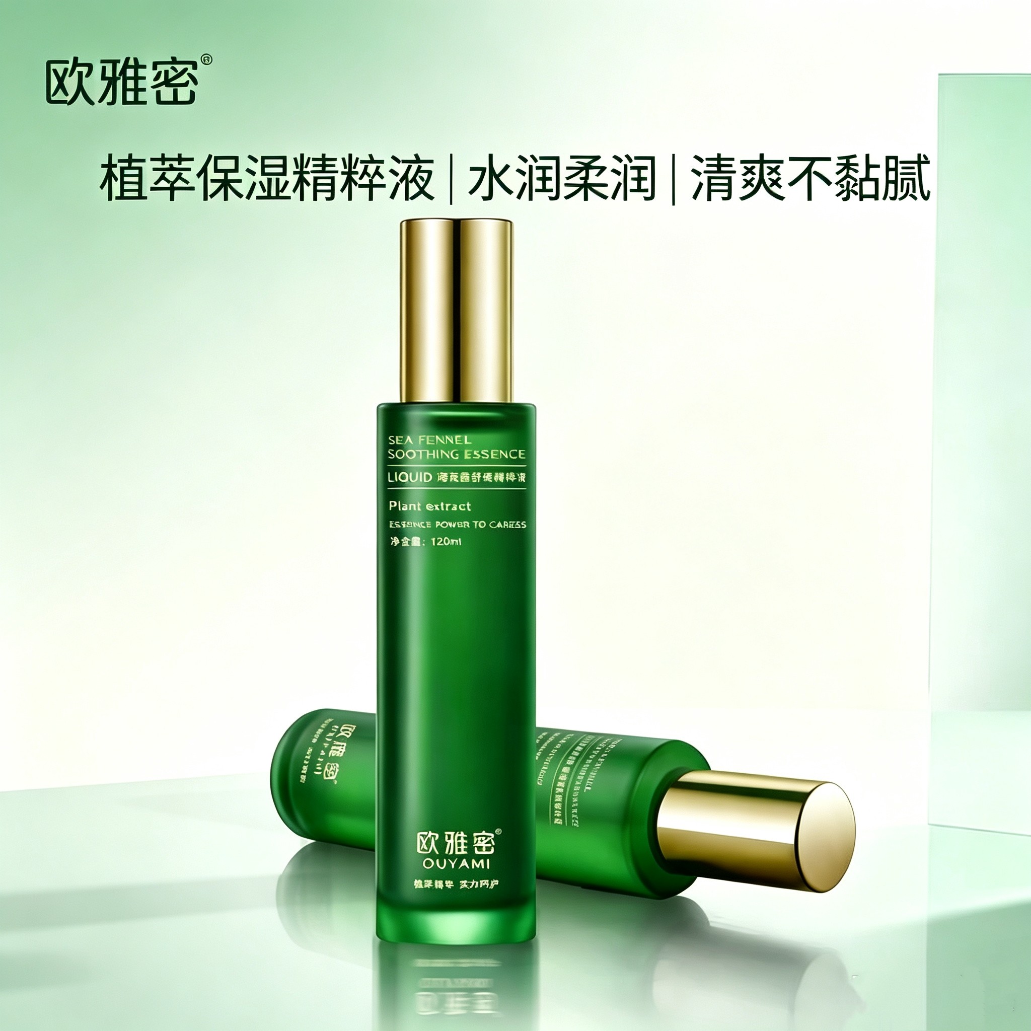 欧雅密海茴香舒缓精粹液补水保湿舒缓修护敏感肌泛红肌肤爽肤水