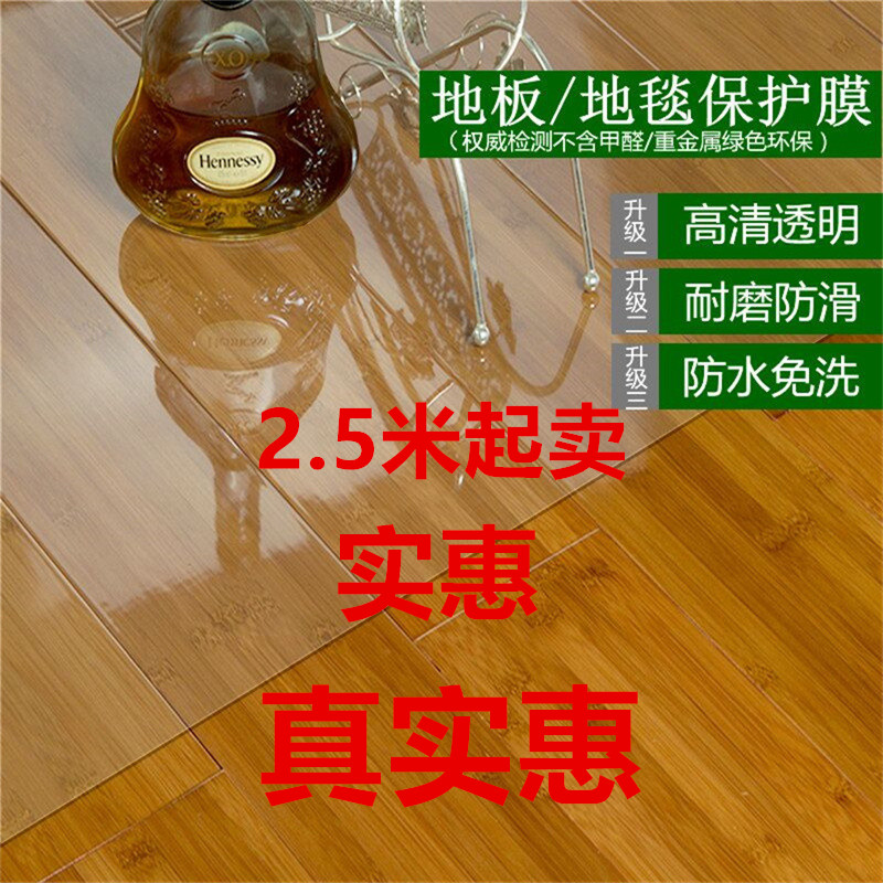 过道】1.4*2.5米透明地垫pvc门垫塑料地毯木地板保护垫膜进门客厅