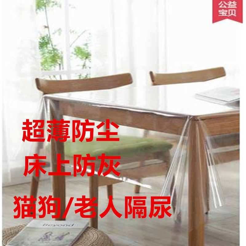 老人隔尿】200*200超薄下垂PVC软质玻璃透明薄款桌布保护桌布塑料