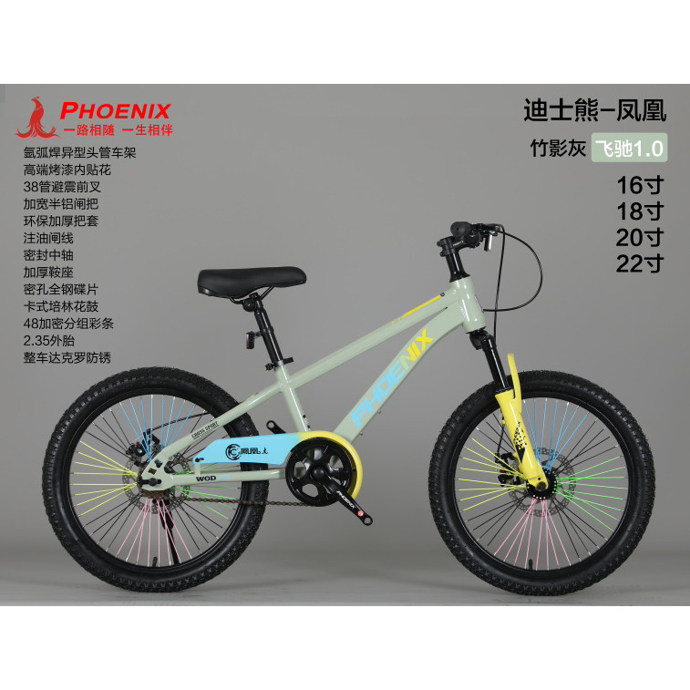 凤凰6-8-10-15岁中大童男女孩16寸18寸20寸22寸单速山地碟刹