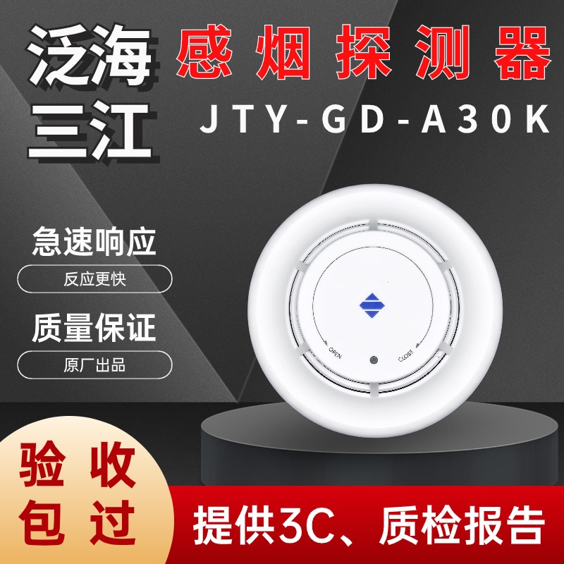 泛海三江烟感JTY-GD-A30K二线制